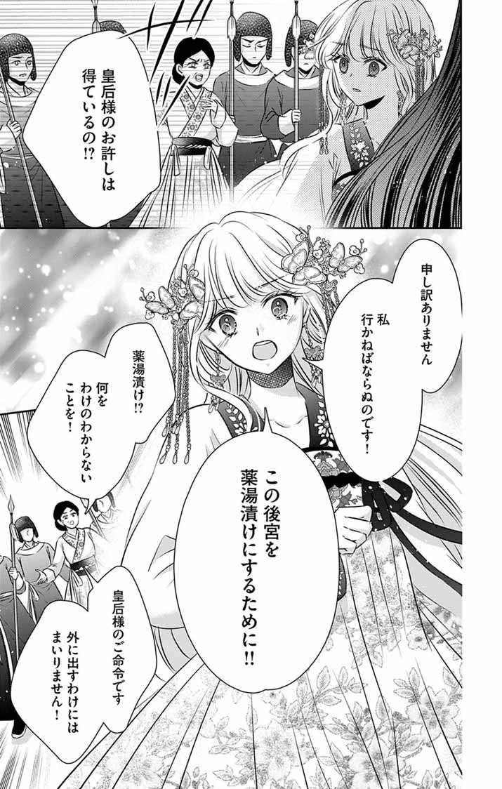Koutei Denka no Yakutou Kisaki Chapter 16 5ページ