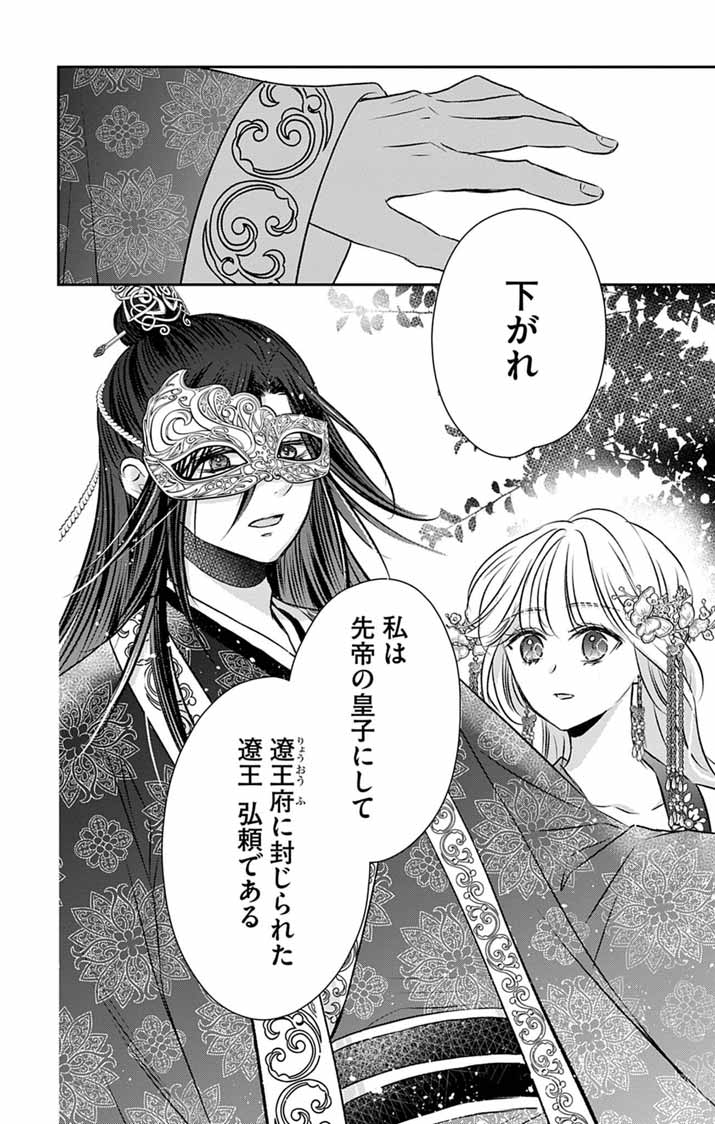 Koutei Denka no Yakutou Kisaki Chapter 16 6ページ