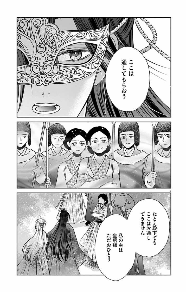 Koutei Denka no Yakutou Kisaki Chapter 16 7ページ