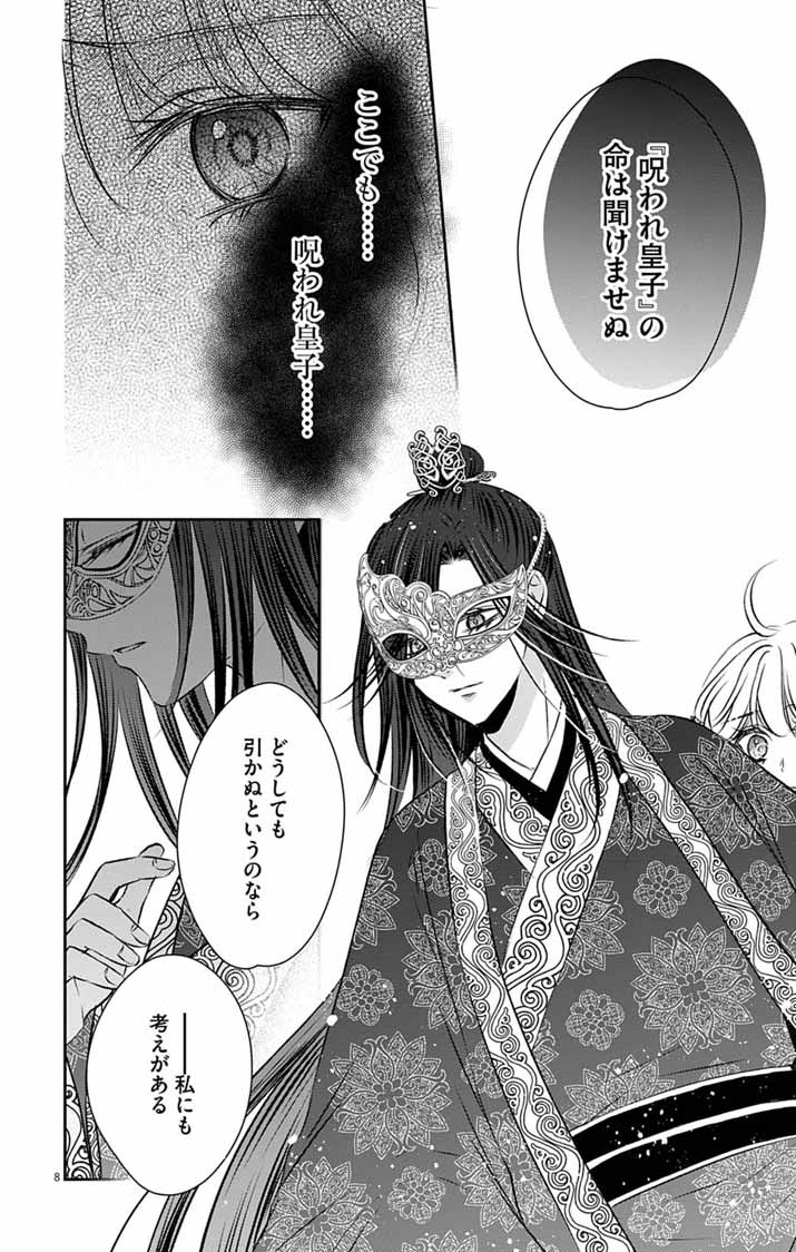 Koutei Denka no Yakutou Kisaki Chapter 16 8ページ
