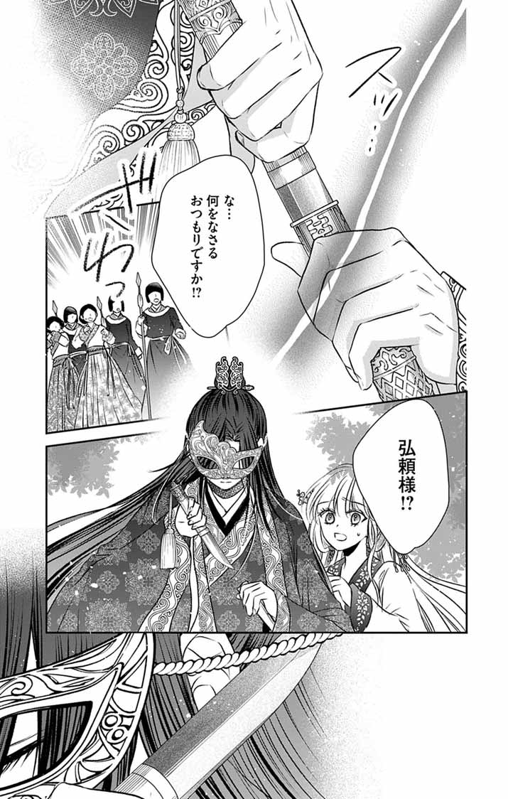 Koutei Denka no Yakutou Kisaki Chapter 16 9ページ