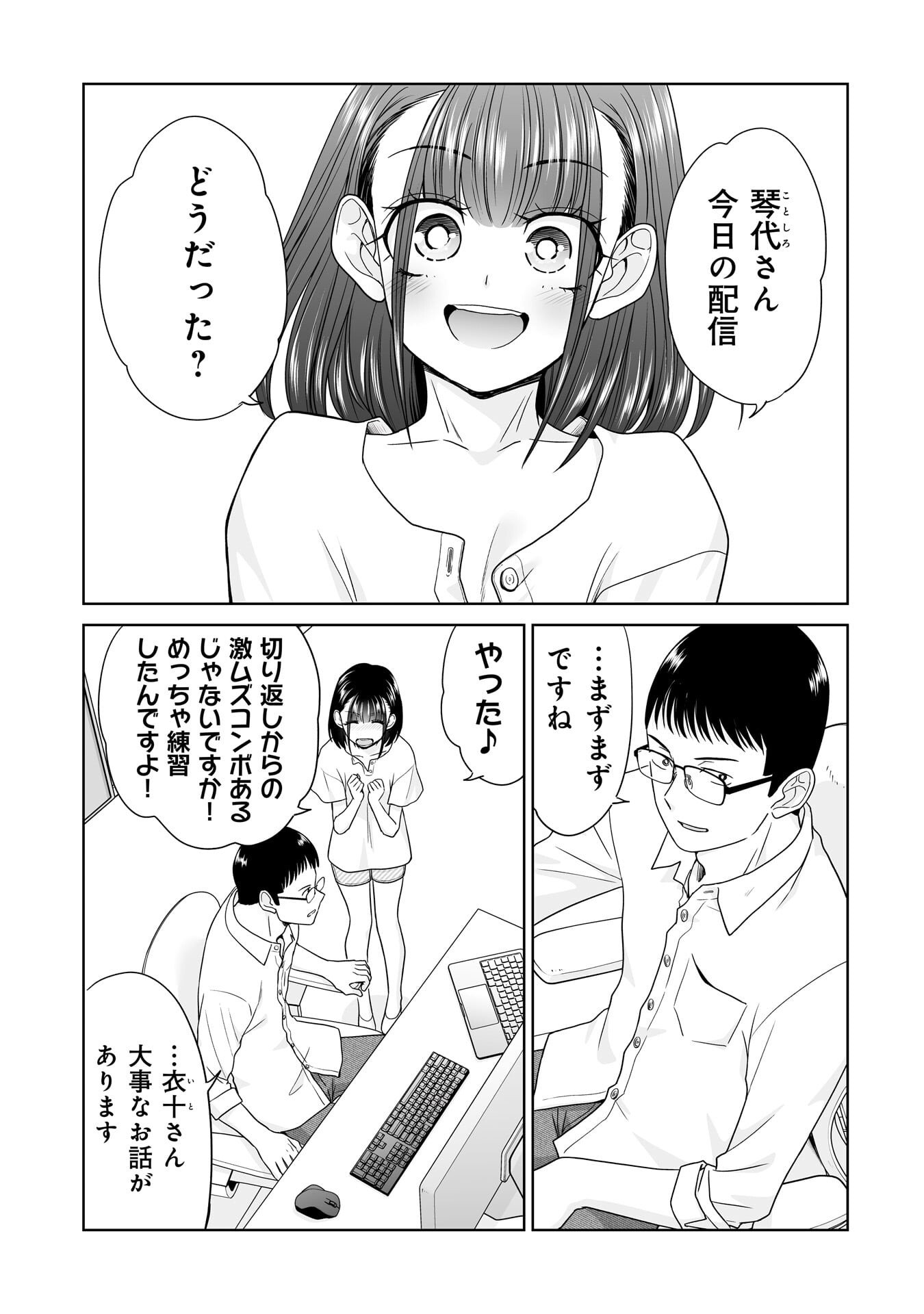 Ore Igai, Zenin Mushoku. Chapter 33 1ページ