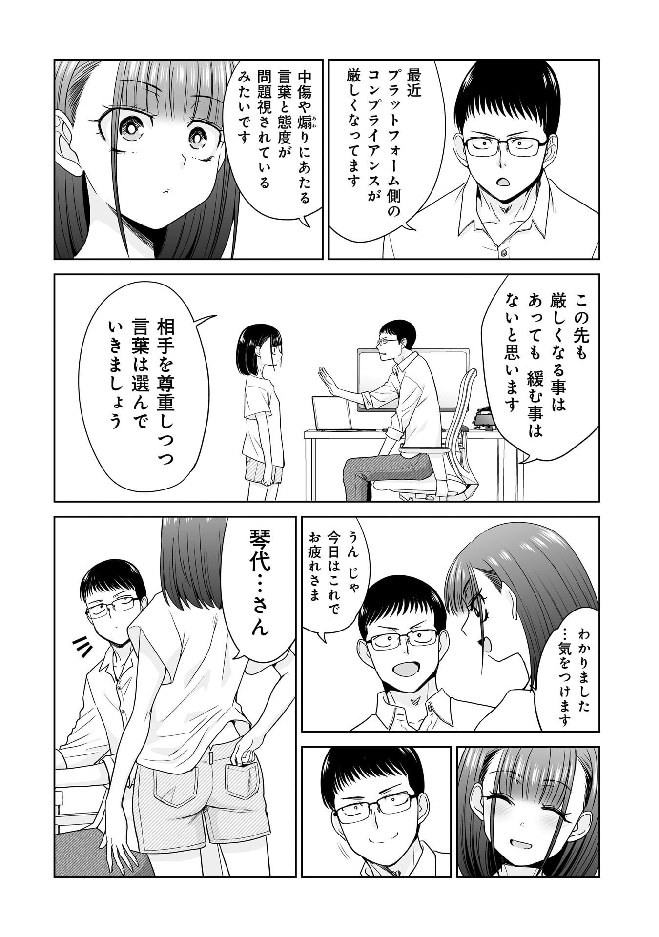 Ore Igai, Zenin Mushoku. Chapter 33 2ページ
