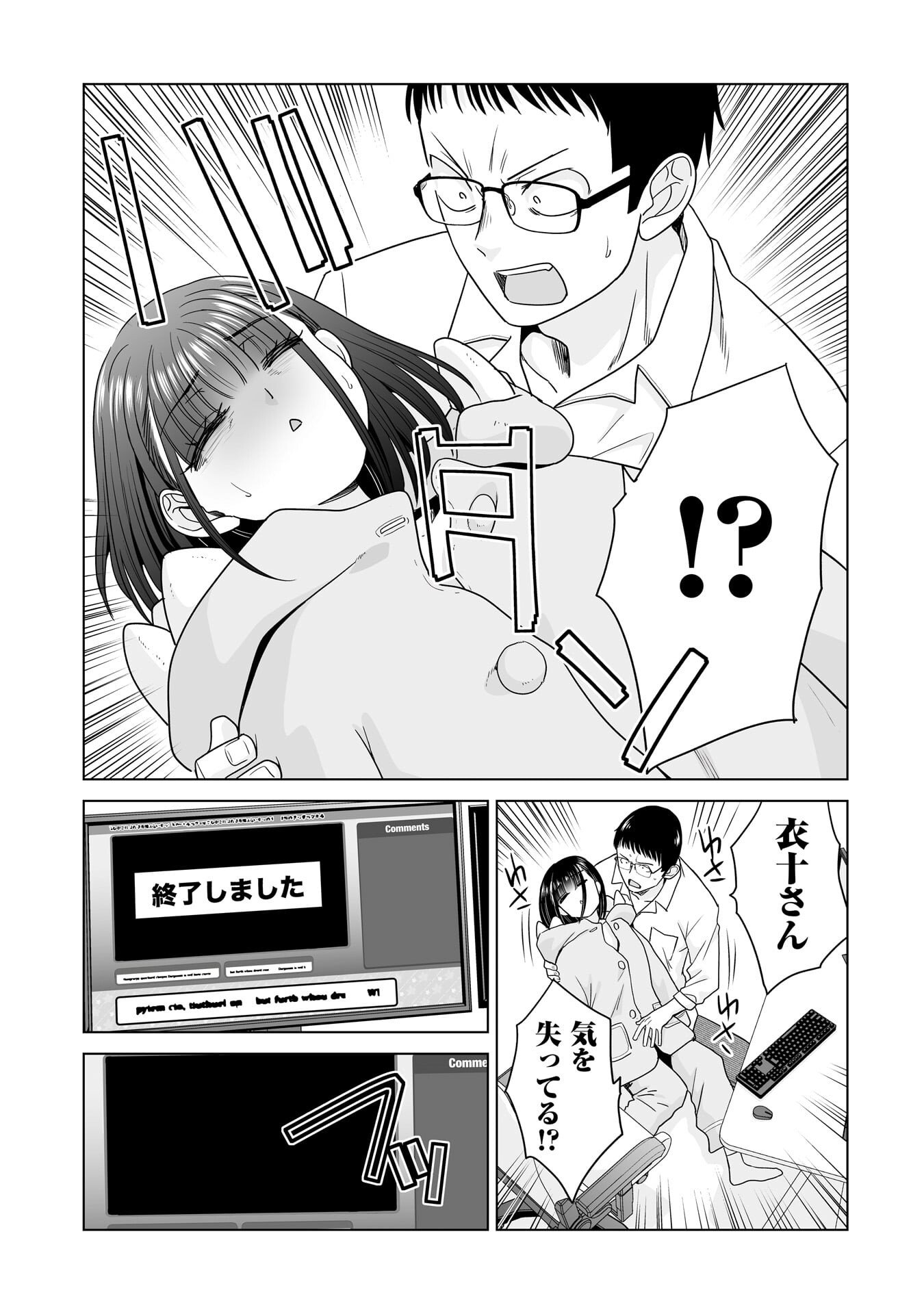 Ore Igai, Zenin Mushoku. Chapter 33 11ページ