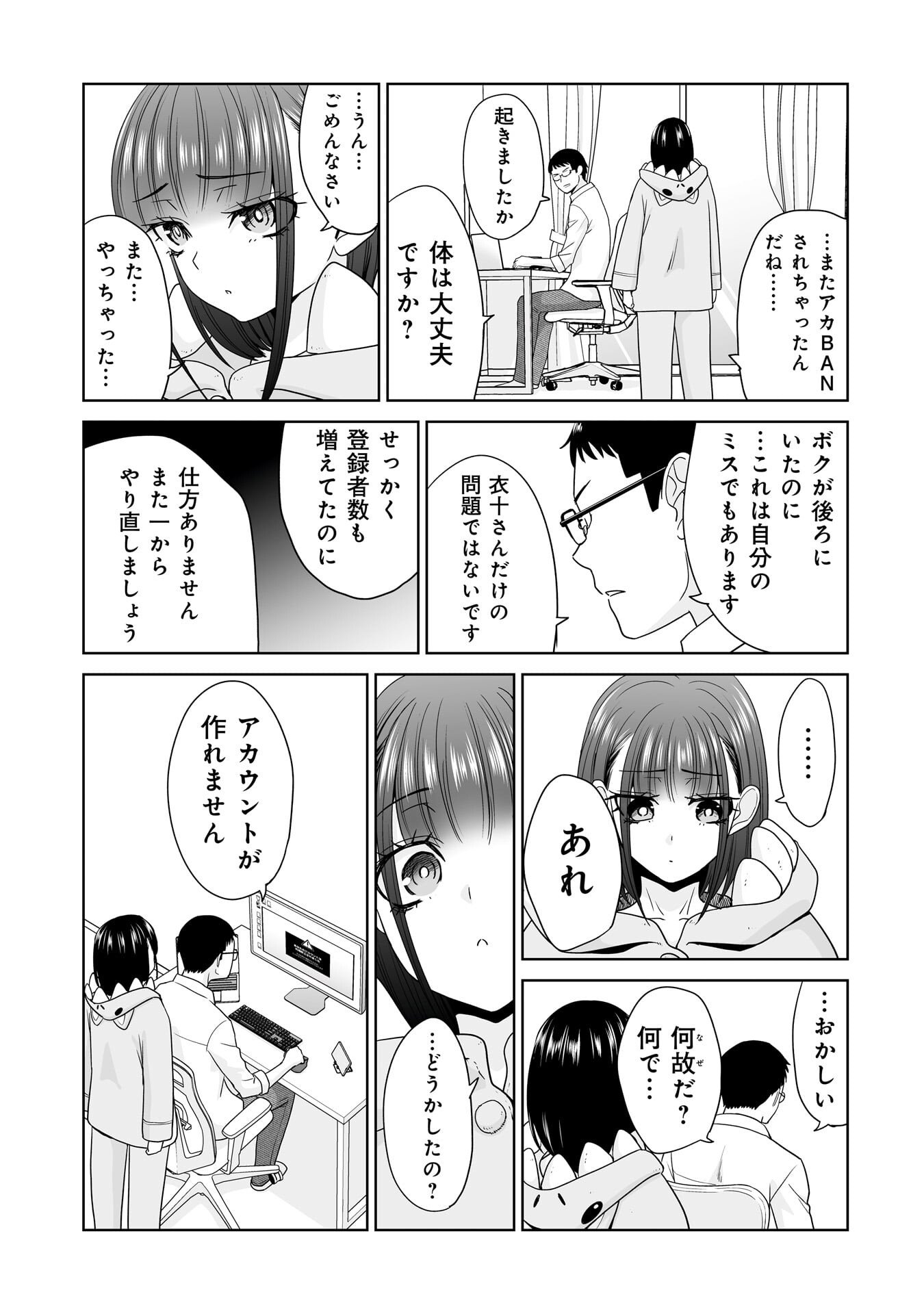 Ore Igai, Zenin Mushoku. Chapter 33 13ページ