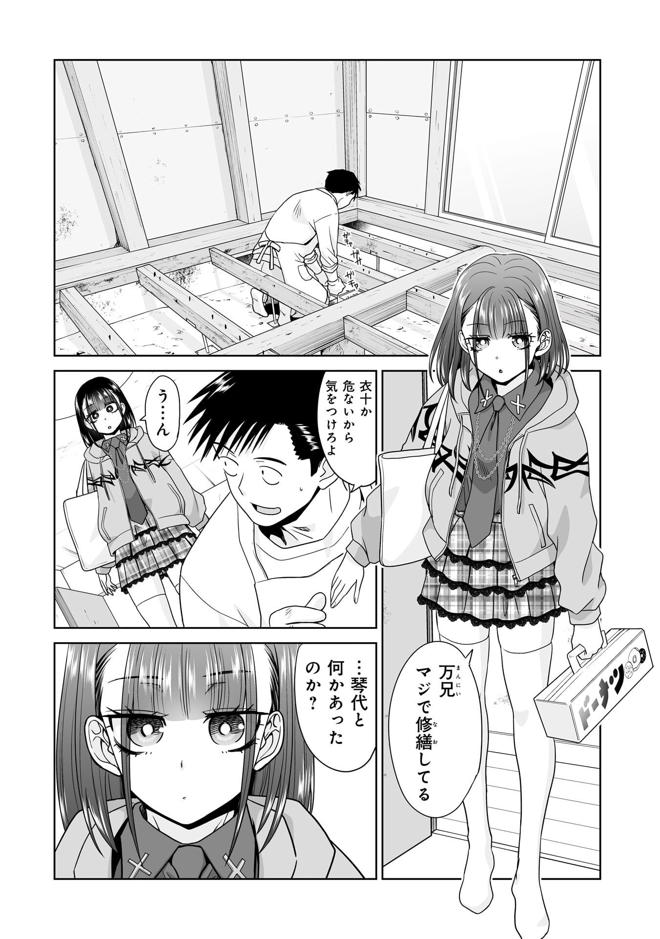 Ore Igai, Zenin Mushoku. Chapter 33 14ページ