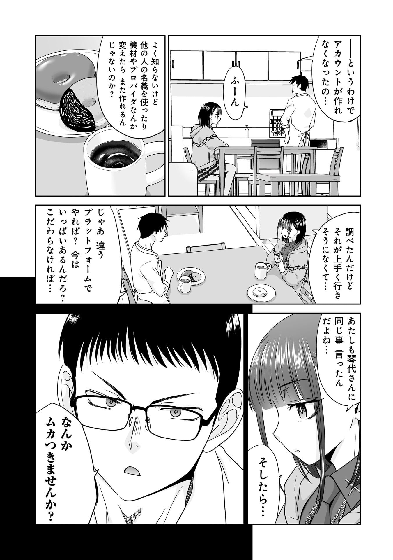 Ore Igai, Zenin Mushoku. Chapter 33 15ページ
