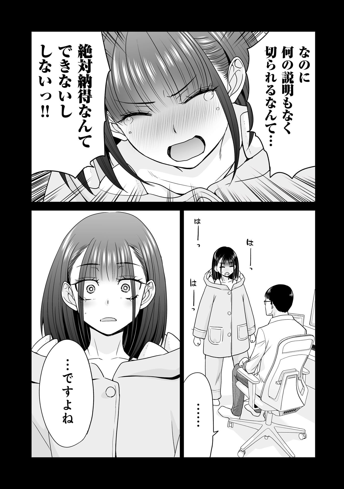 Ore Igai, Zenin Mushoku. Chapter 33 17ページ