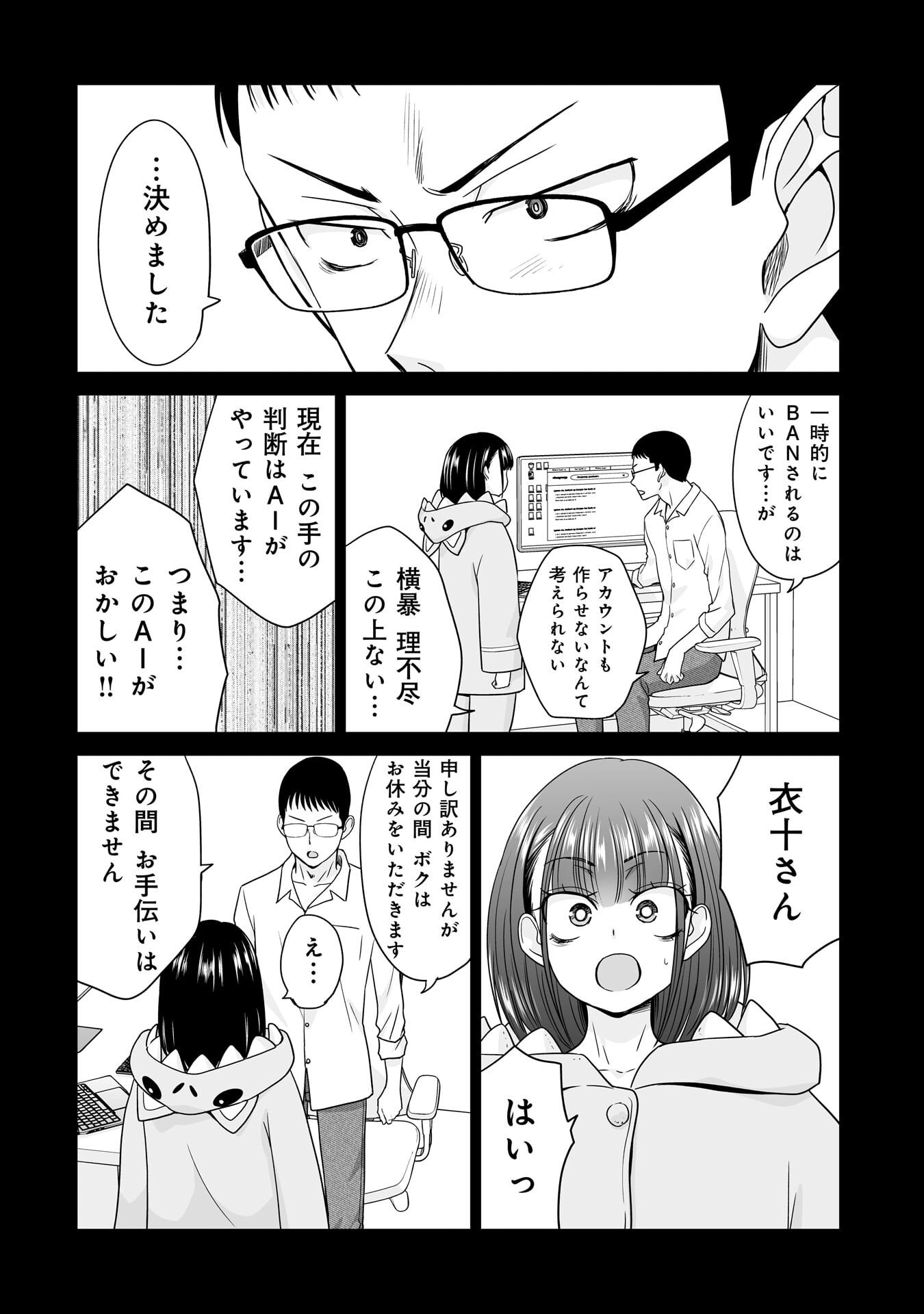 Ore Igai, Zenin Mushoku. Chapter 33 18ページ