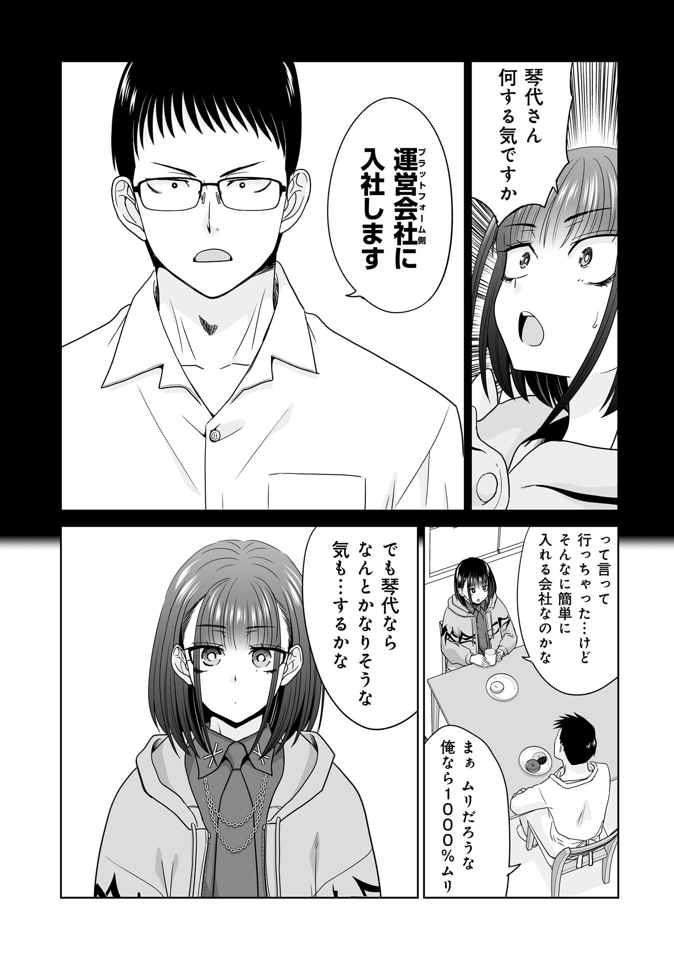 Ore Igai, Zenin Mushoku. Chapter 33 19ページ