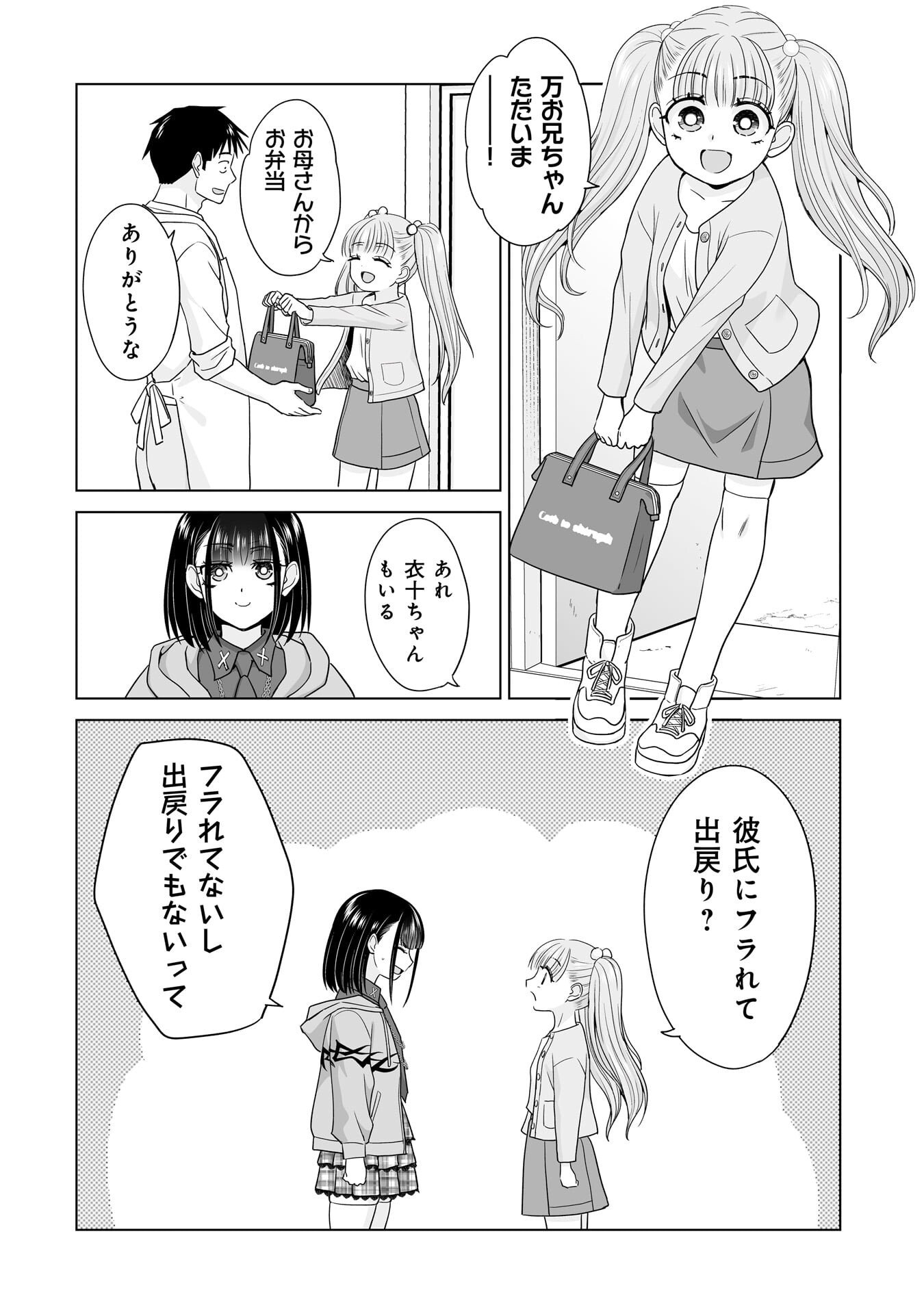 Ore Igai, Zenin Mushoku. Chapter 33 20ページ