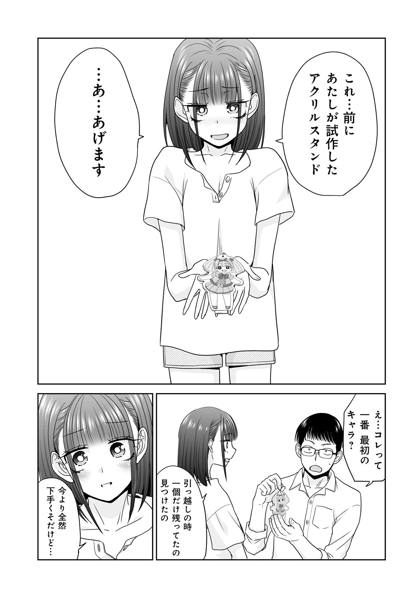 Ore Igai, Zenin Mushoku. Chapter 33 3ページ