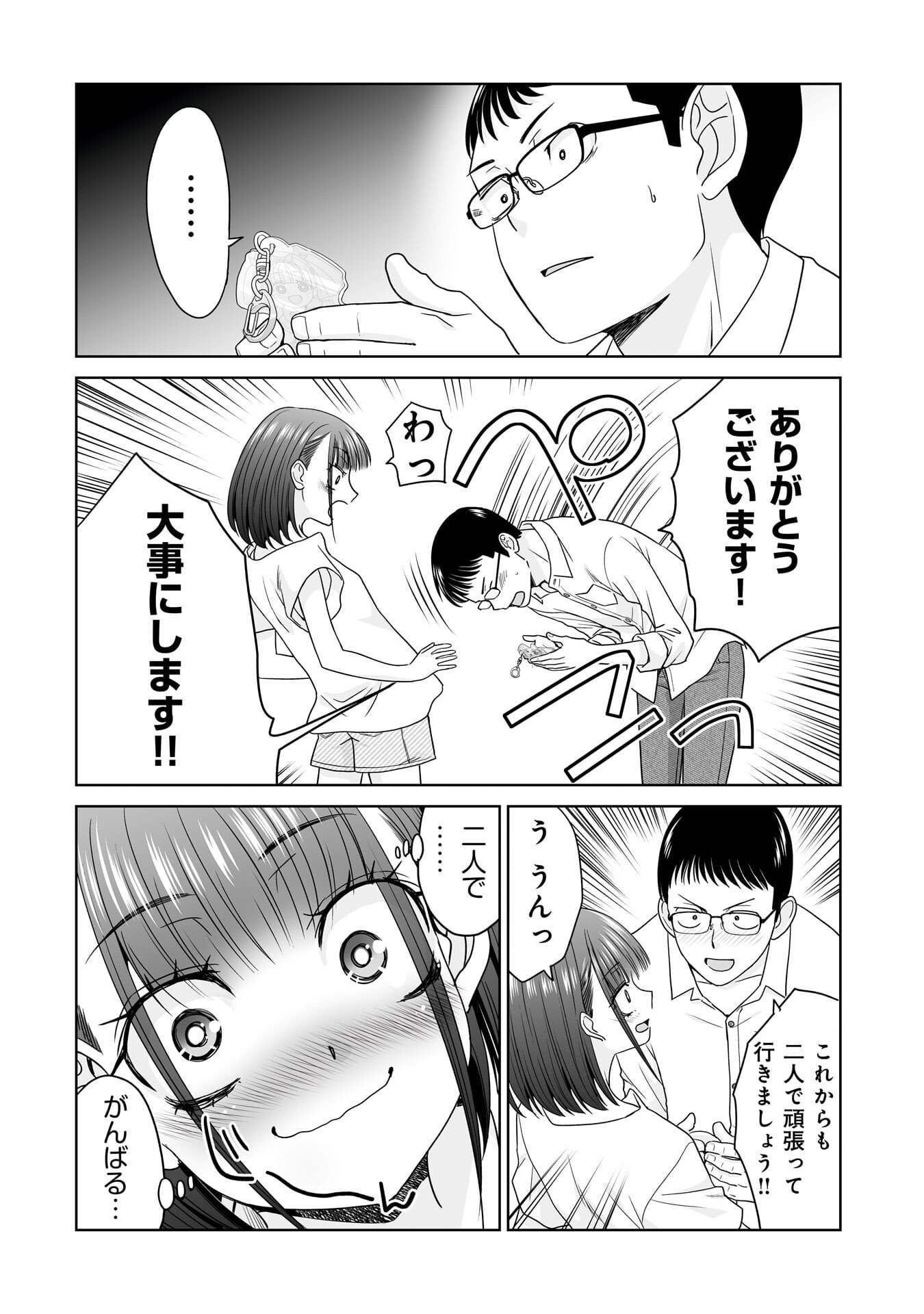 Ore Igai, Zenin Mushoku. Chapter 33 4ページ
