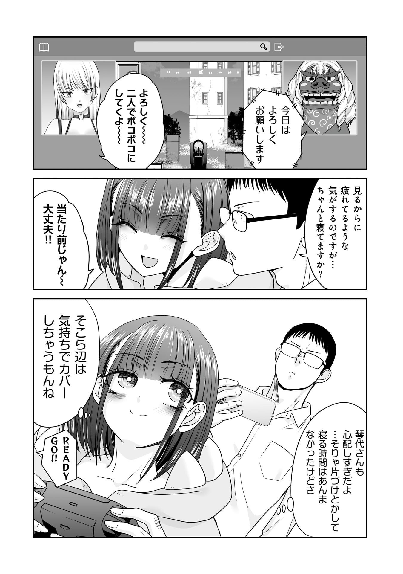 Ore Igai, Zenin Mushoku. Chapter 33 6ページ