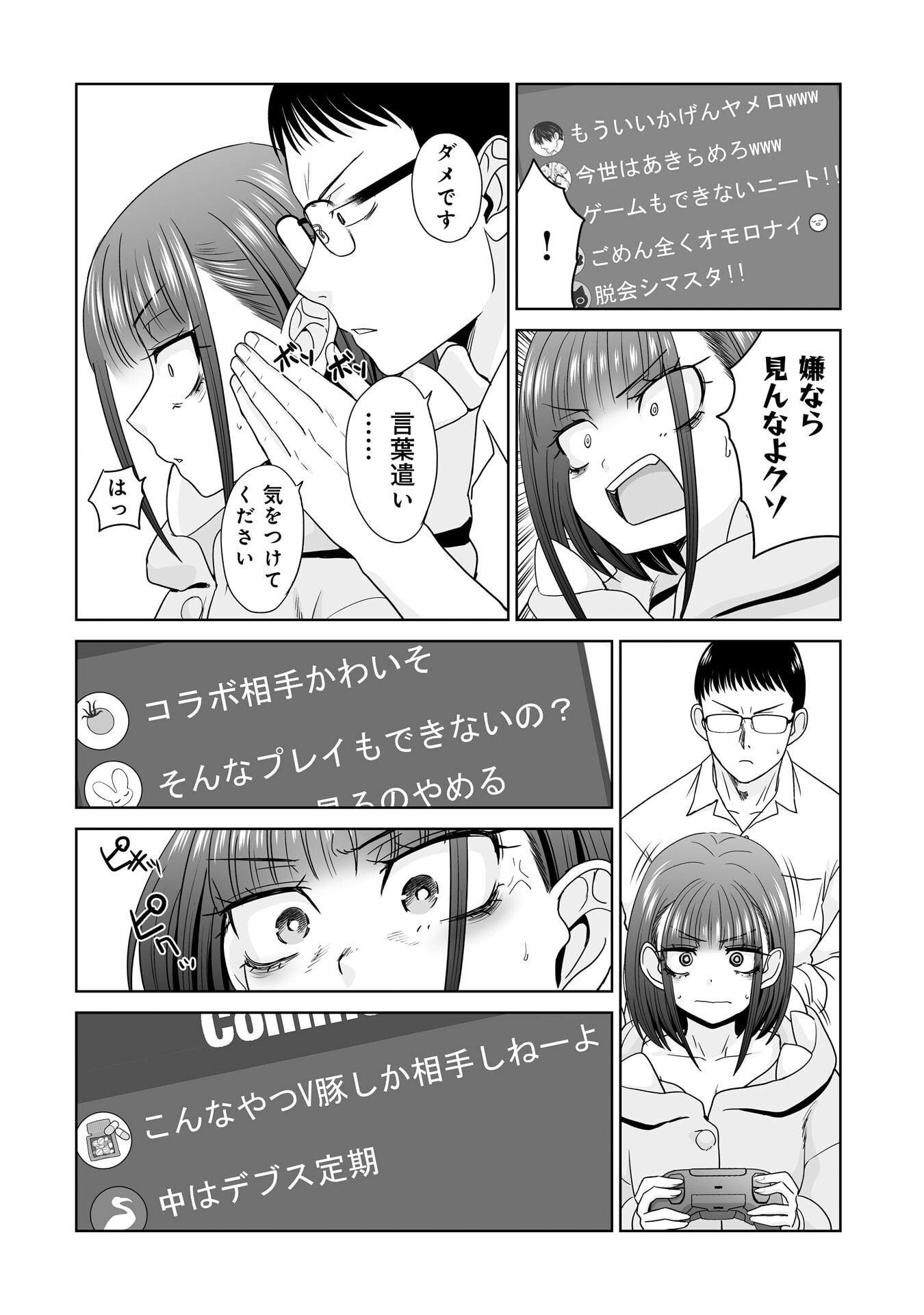 Ore Igai, Zenin Mushoku. Chapter 33 8ページ