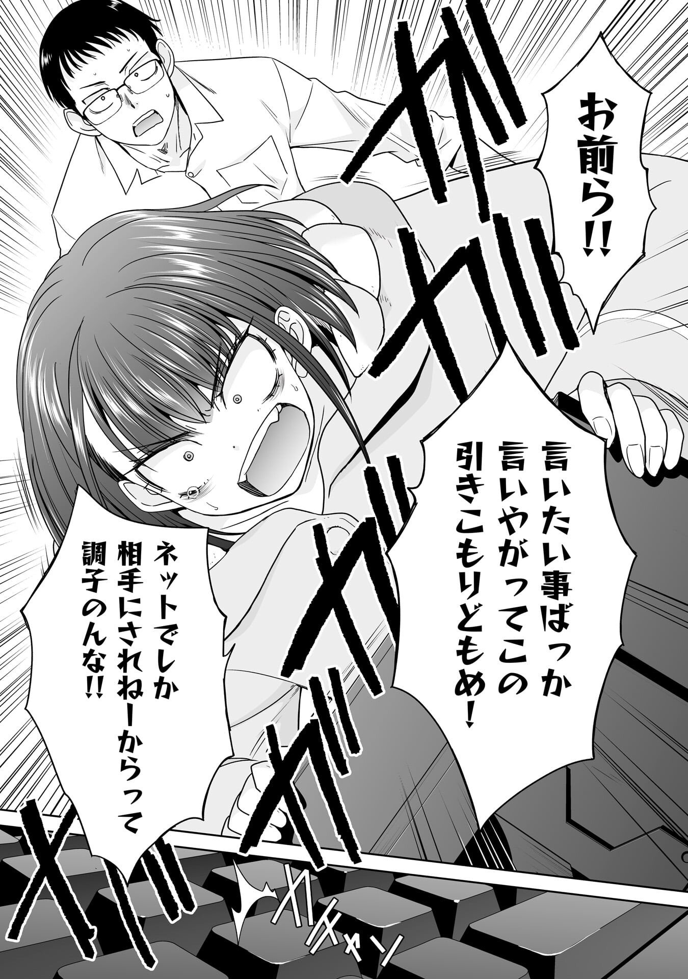 Ore Igai, Zenin Mushoku. Chapter 33 9ページ