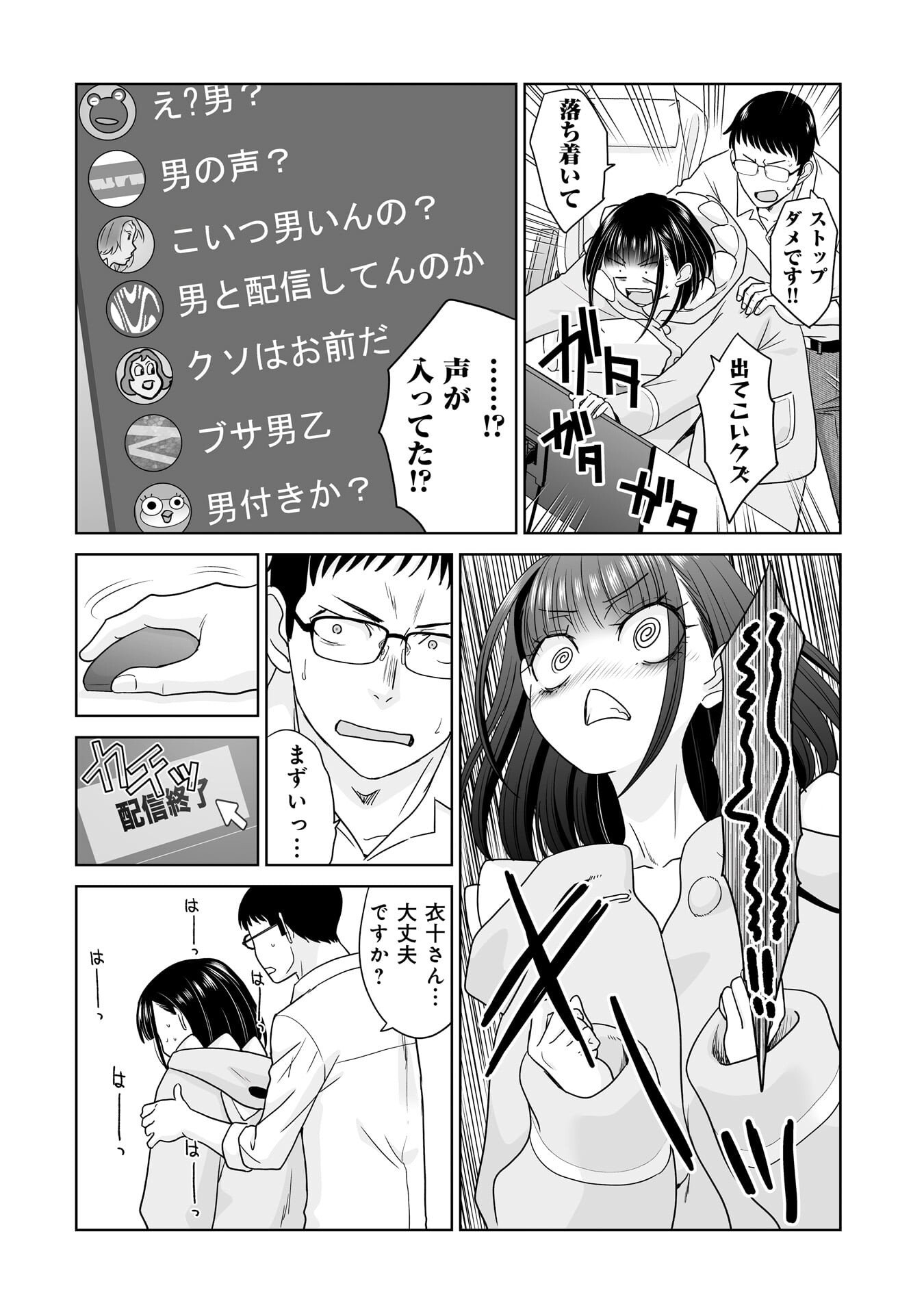 Ore Igai, Zenin Mushoku. Chapter 33 10ページ