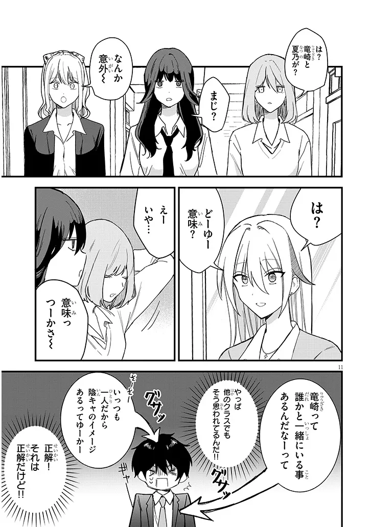 Koi wa Nail ja Kakusenai Chapter 2 11ページ