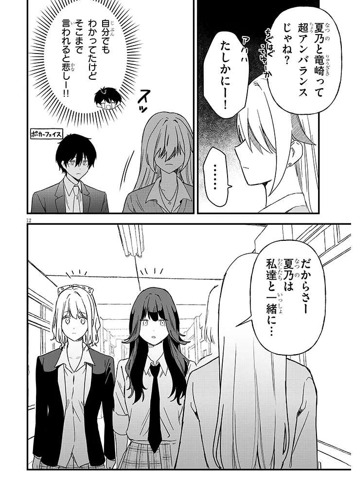 Koi wa Nail ja Kakusenai Chapter 2 12ページ