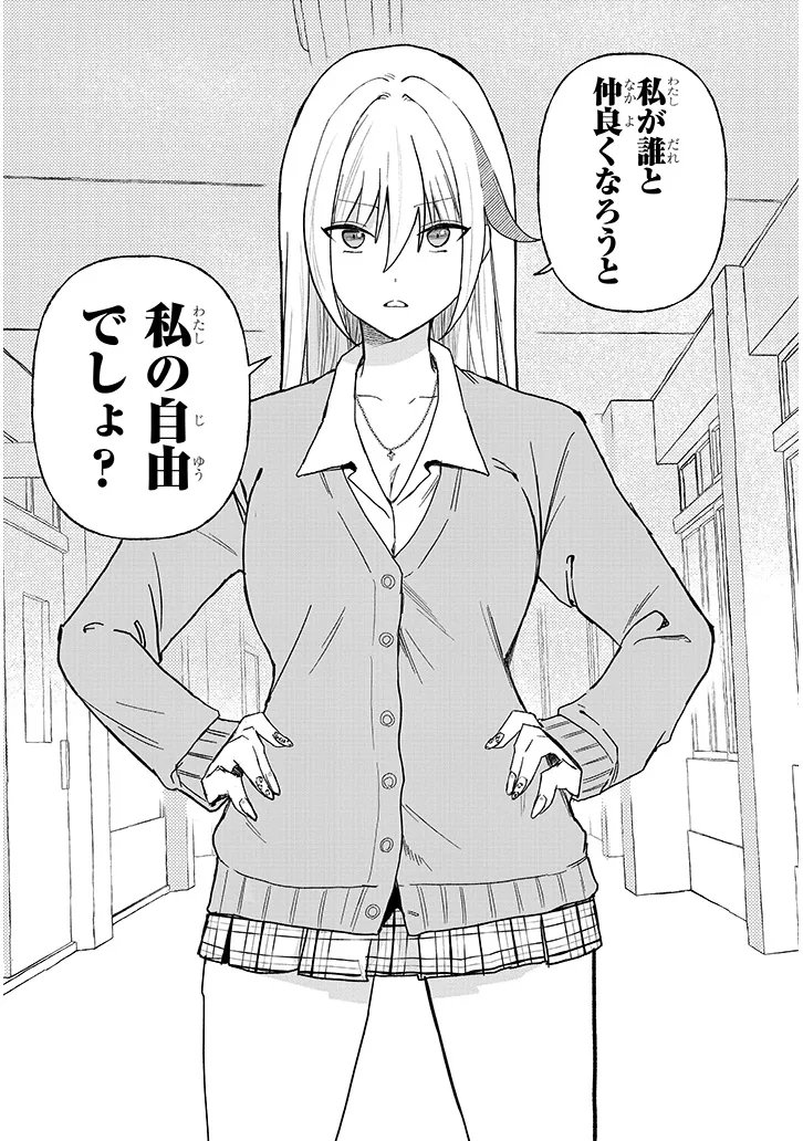Koi wa Nail ja Kakusenai Chapter 2 13ページ
