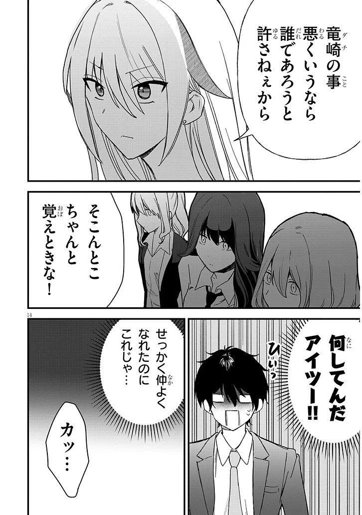 Koi wa Nail ja Kakusenai Chapter 2 14ページ