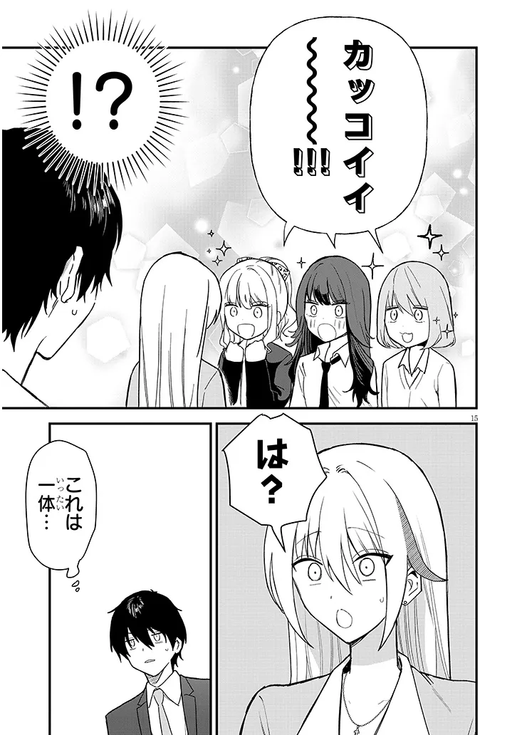Koi wa Nail ja Kakusenai Chapter 2 15ページ