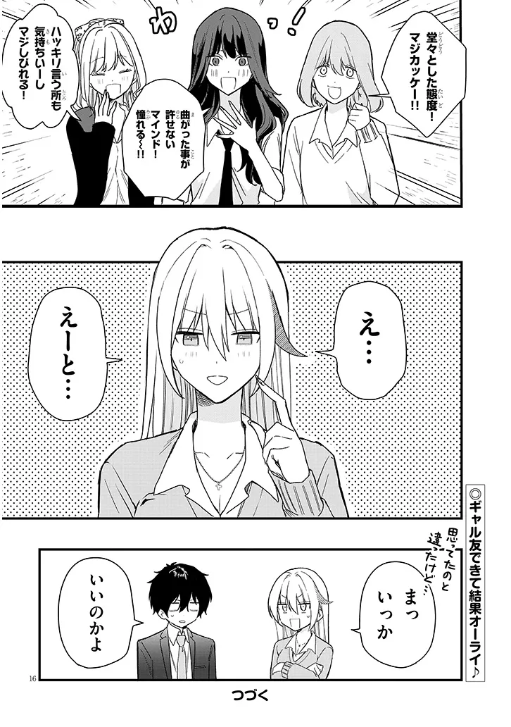 Koi wa Nail ja Kakusenai Chapter 2 16ページ