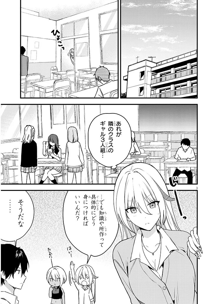 Koi wa Nail ja Kakusenai Chapter 2 3ページ