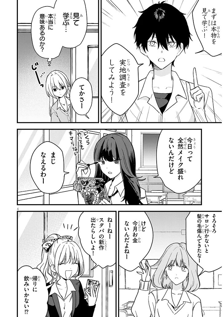 Koi wa Nail ja Kakusenai Chapter 2 4ページ