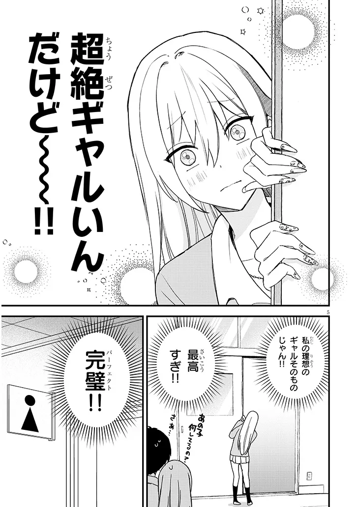 Koi wa Nail ja Kakusenai Chapter 2 5ページ