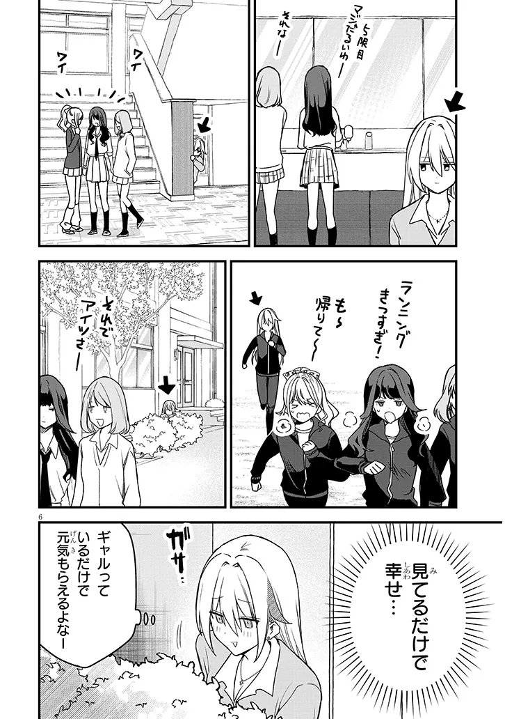 Koi wa Nail ja Kakusenai Chapter 2 6ページ
