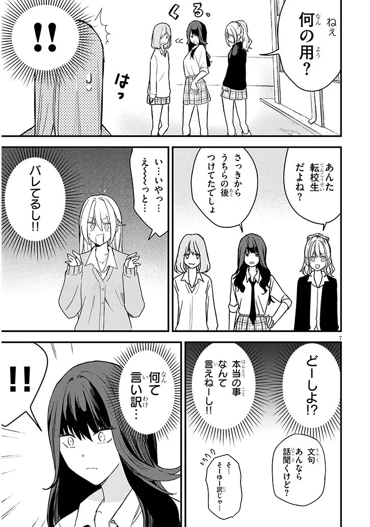 Koi wa Nail ja Kakusenai Chapter 2 7ページ
