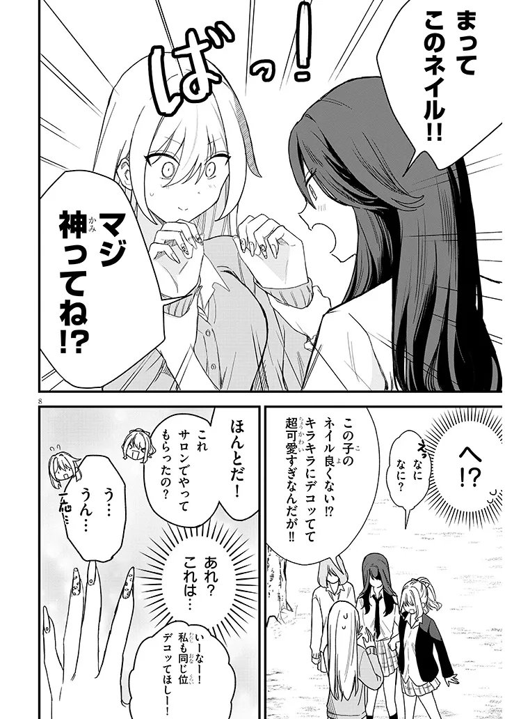 Koi wa Nail ja Kakusenai Chapter 2 8ページ