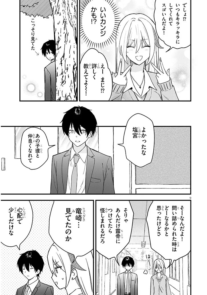 Koi wa Nail ja Kakusenai Chapter 2 9ページ