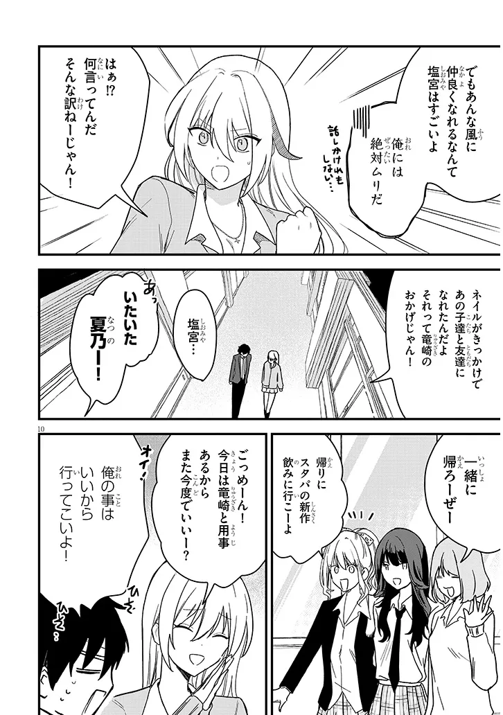 Koi wa Nail ja Kakusenai Chapter 2 10ページ