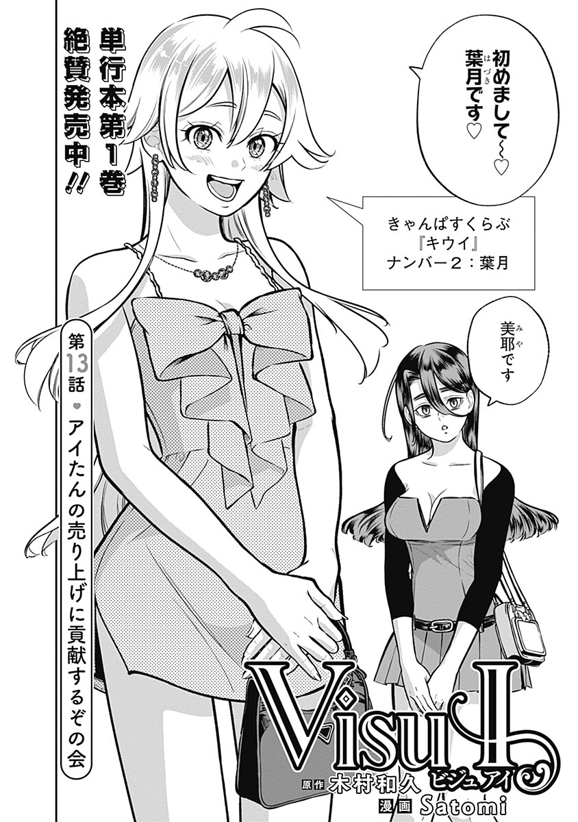 Visu I Chapter 13 2ページ