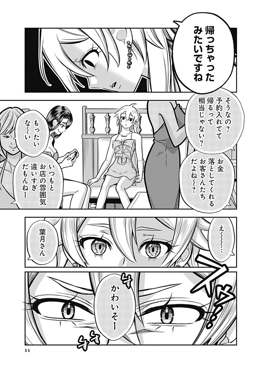 Visu I Chapter 13 11ページ