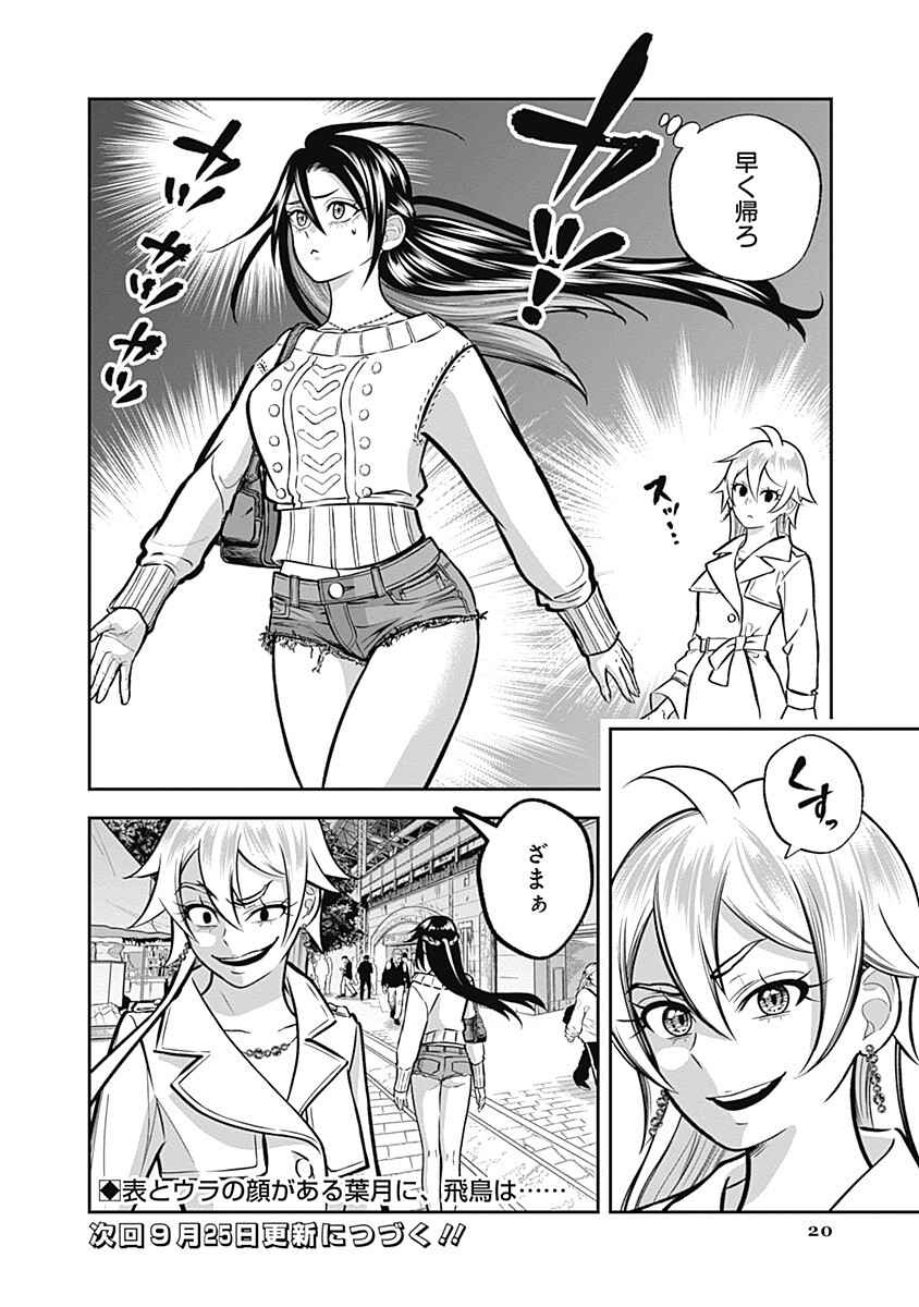 Visu I Chapter 13 20ページ