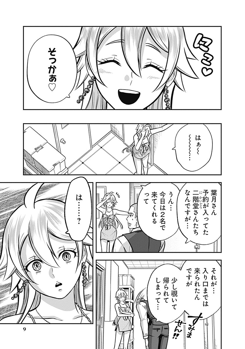 Visu I Chapter 13 9ページ