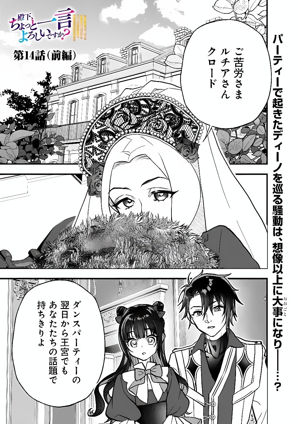 Denka, Chitto Hitokoto Yoroshii Desu Ka? Chapter 14.1 1ページ