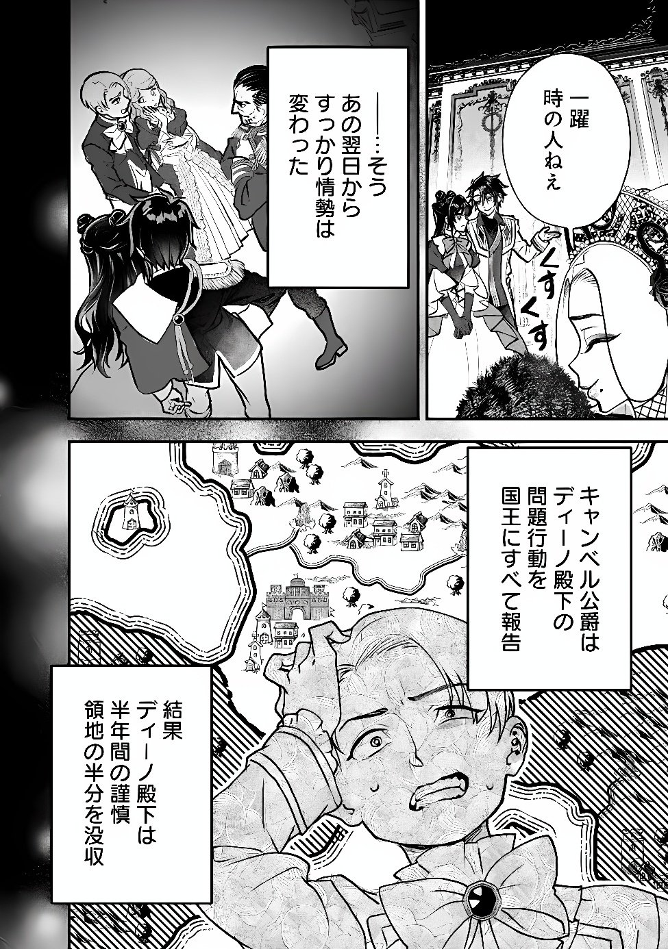 Denka, Chitto Hitokoto Yoroshii Desu Ka? Chapter 14.1 2ページ