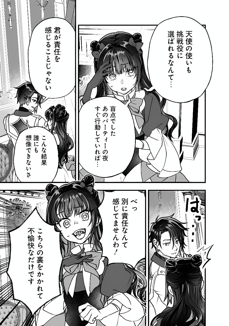 Denka, Chitto Hitokoto Yoroshii Desu Ka? Chapter 14.1 11ページ