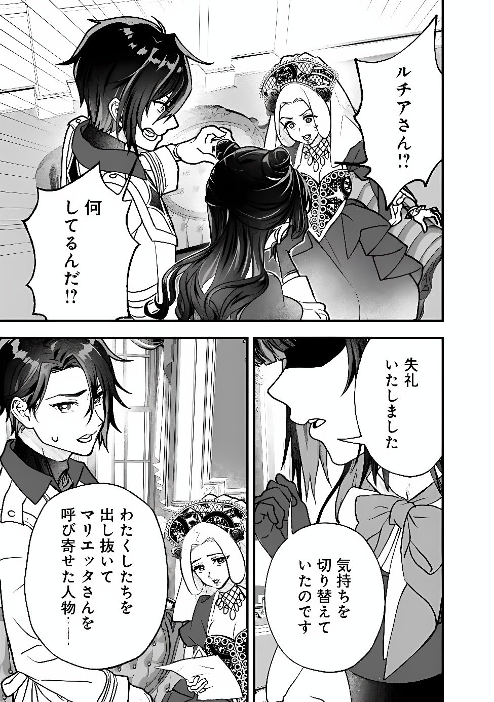 Denka, Chitto Hitokoto Yoroshii Desu Ka? Chapter 14.1 13ページ