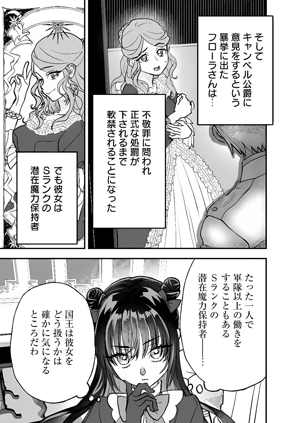 Denka, Chitto Hitokoto Yoroshii Desu Ka? Chapter 14.1 3ページ