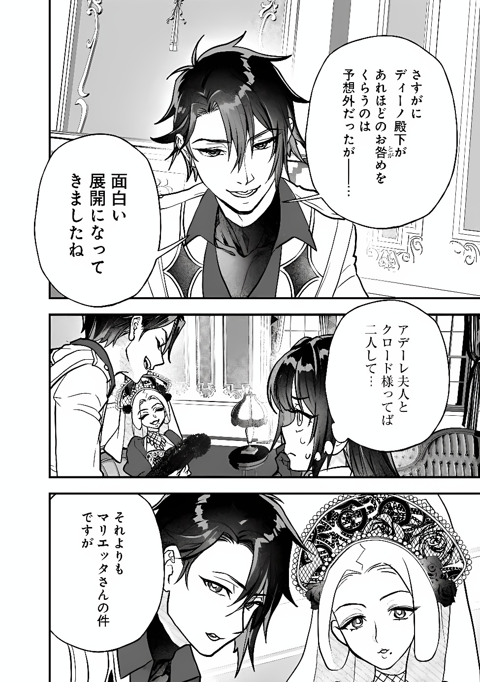 Denka, Chitto Hitokoto Yoroshii Desu Ka? Chapter 14.1 4ページ