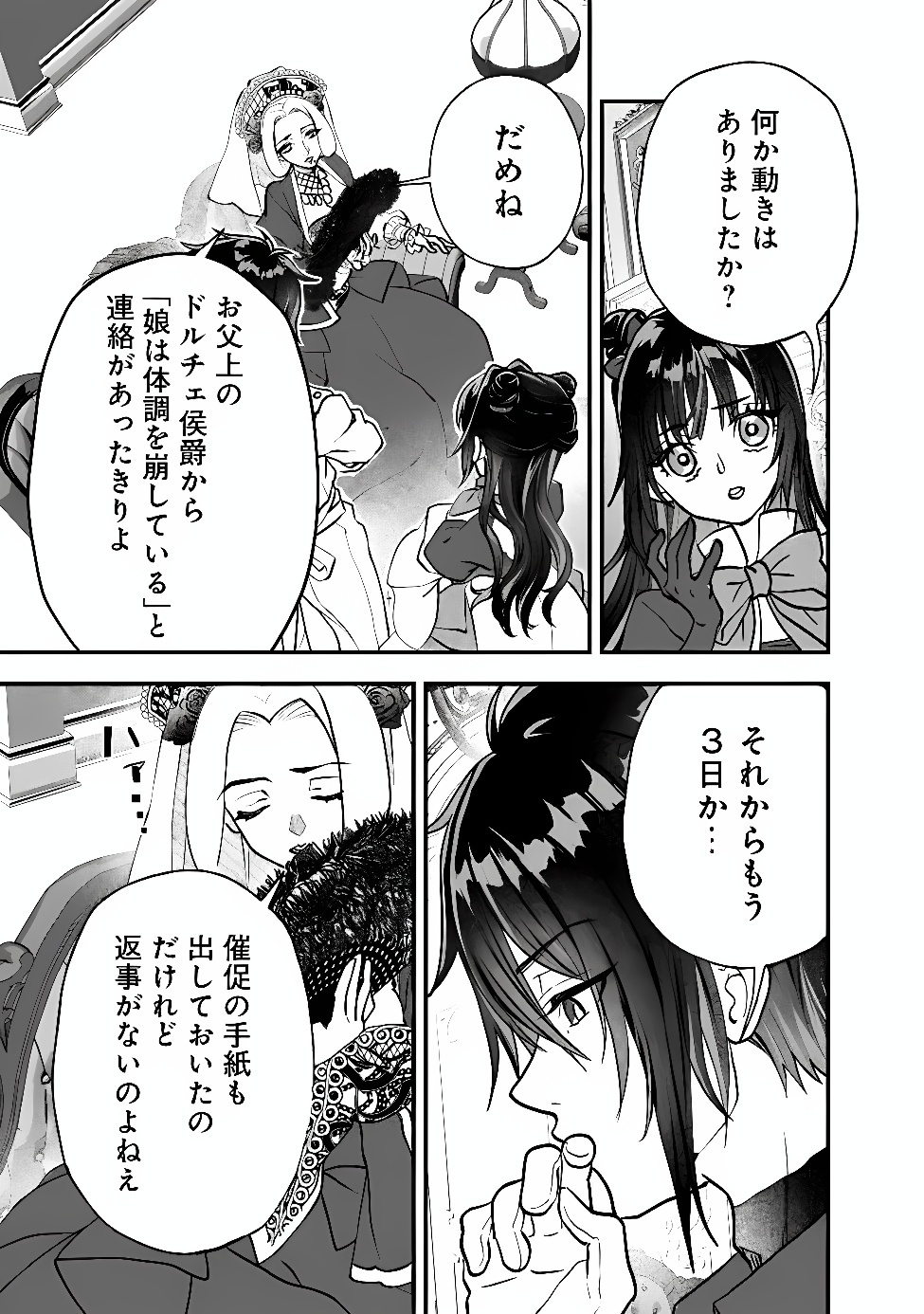 Denka, Chitto Hitokoto Yoroshii Desu Ka? Chapter 14.1 5ページ