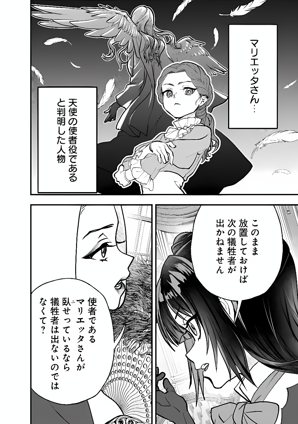 Denka, Chitto Hitokoto Yoroshii Desu Ka? Chapter 14.1 6ページ