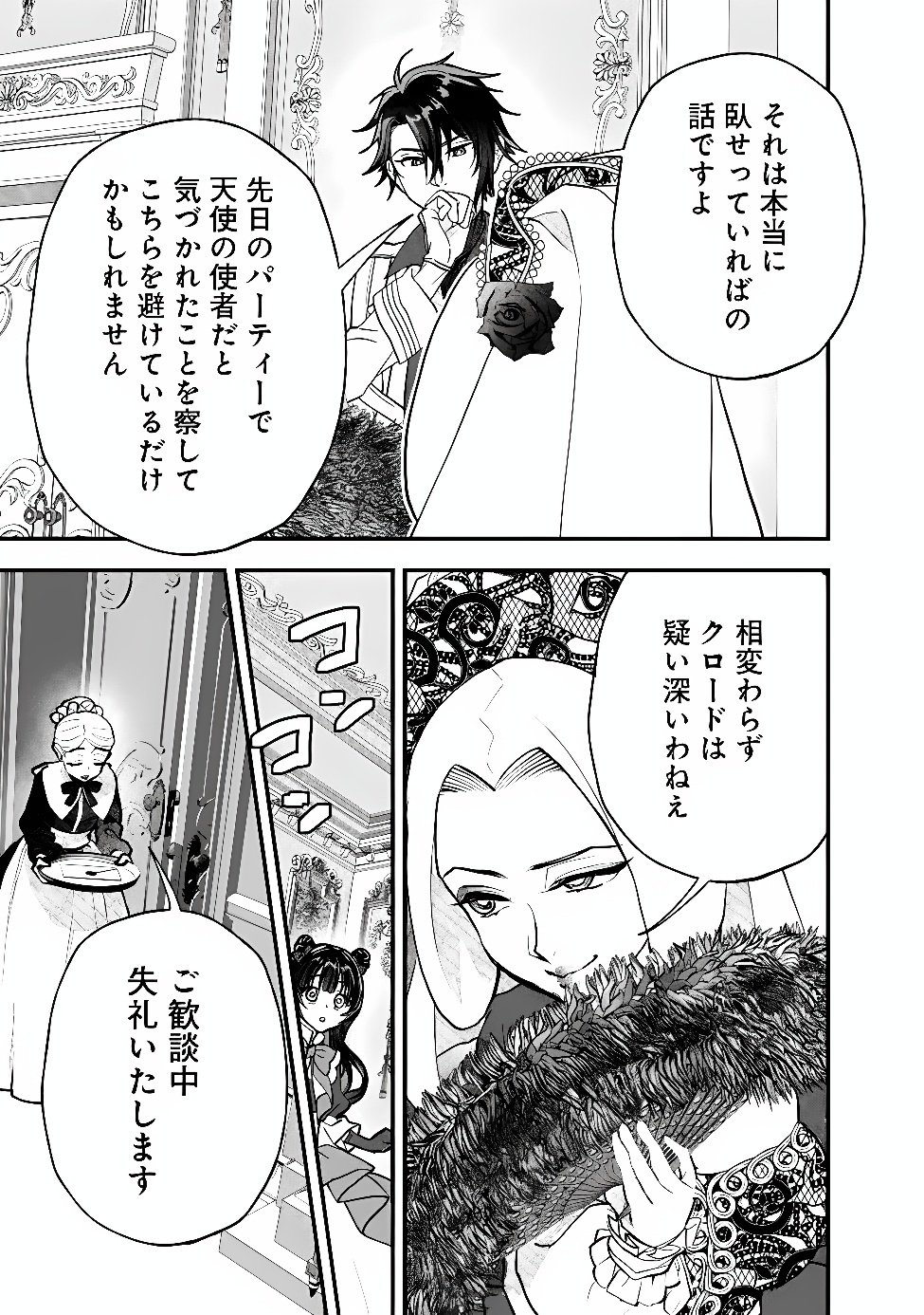 Denka, Chitto Hitokoto Yoroshii Desu Ka? Chapter 14.1 7ページ