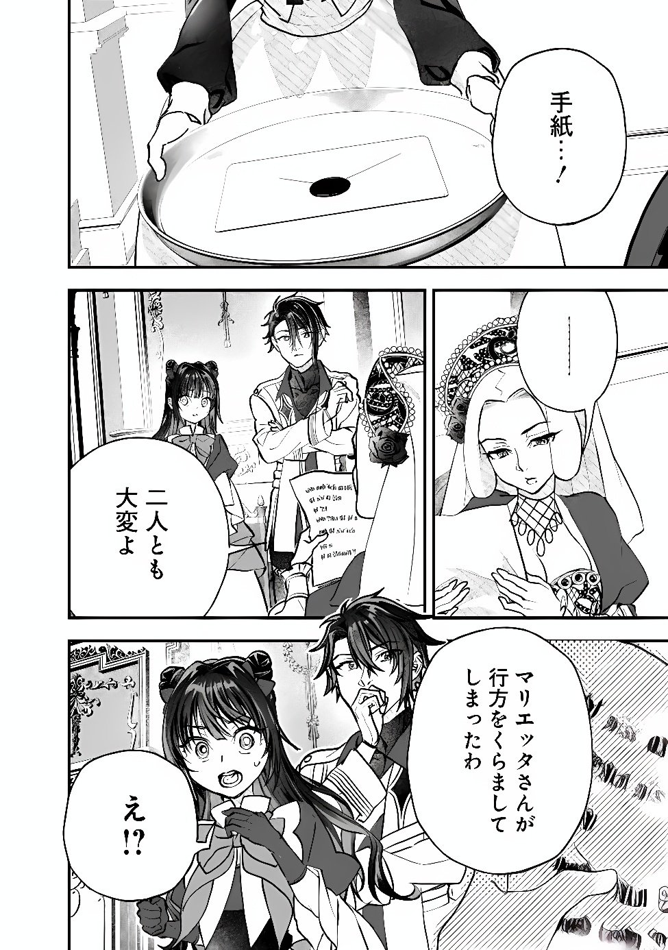 Denka, Chitto Hitokoto Yoroshii Desu Ka? Chapter 14.1 8ページ