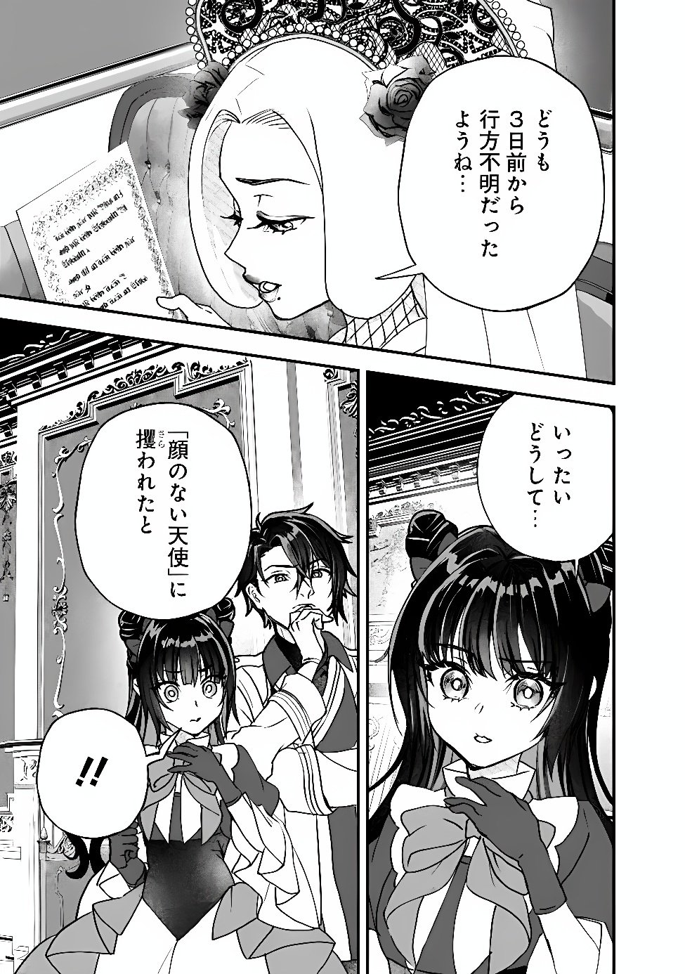 Denka, Chitto Hitokoto Yoroshii Desu Ka? Chapter 14.1 9ページ